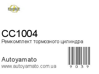 Ремкомплект тормозного цилиндра CC1004 (FRENKIT)